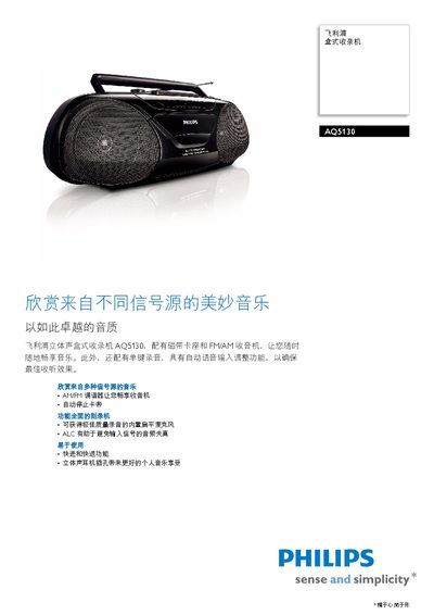Philips AQ5130 Cassette Deck User Manual - cover page