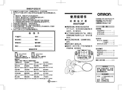 Omron HV-F124P Low-Frequency Laser User Manual - cover page