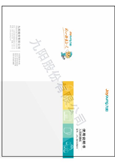 Joyoung JYL-B010/B011 Cooking Machine User Manual