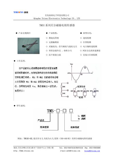 Trions TMS8 Series Differential Magnetic Resistance Sensor Manual - cover page