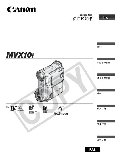 Canon MVX10i User Manual - cover page