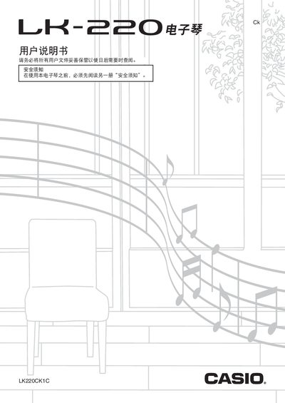 Casio LK-220 Electronic Organ User Manual - cover page