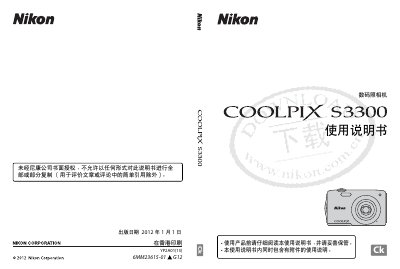 Nikon COOLPIX S3300 Digital Camera User Manual - cover page