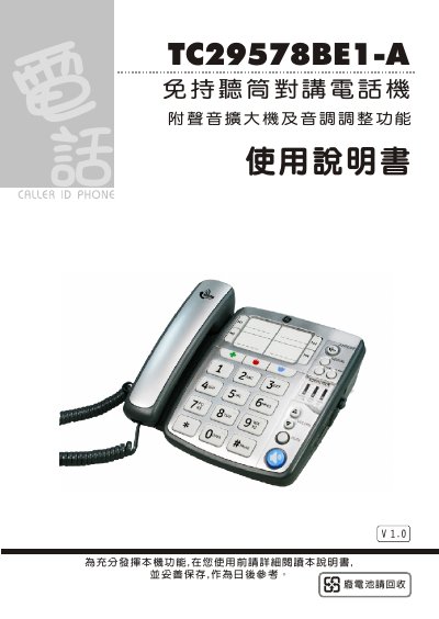 TC29578BE1-A Handset Speakerphone User Manual - cover page