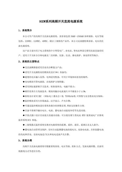 HGDW High-frequency Switch DC Power Supply System Manual - cover page
