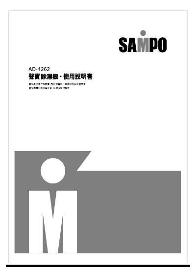 Sampo AD-1262 Dehumidifier User Manual - cover page