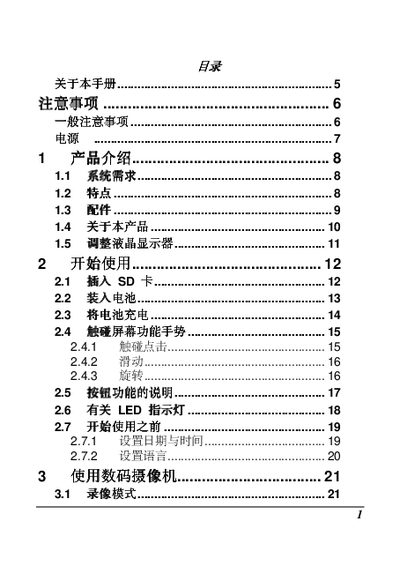 Digital Video Camera User Manual - cover page