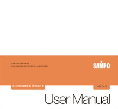 Sampo HX-PG12P User Manual - cover page