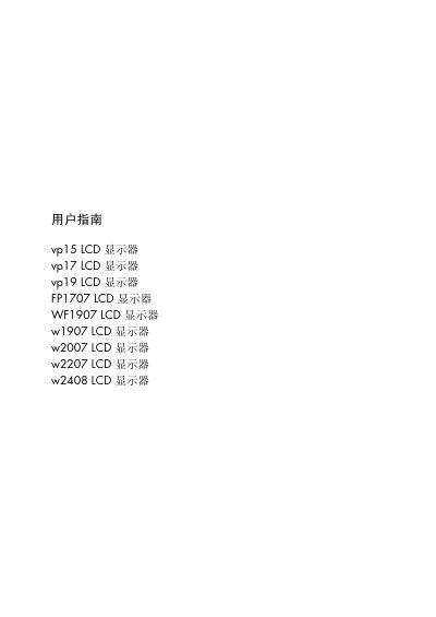 HP LCD Monitor User Manual for vp15, vp17, vp19, FP1707, WF1907, w1907, w2007, w2207, w2408 - cover page