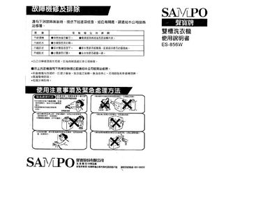Sampo ES-856W Washing Machine User Manual - cover page