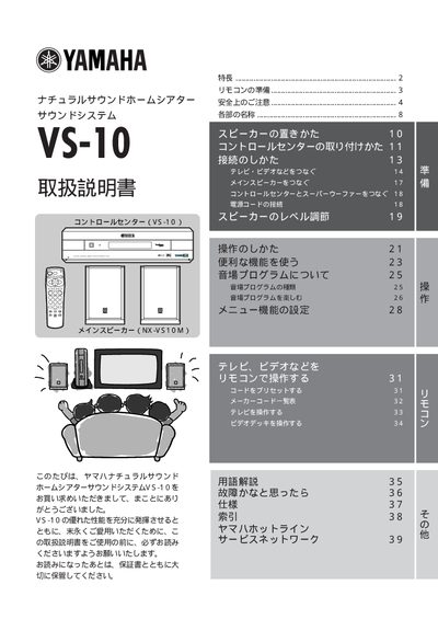 Yamaha VS-10 Home Theater Sound System User Manual - cover page
