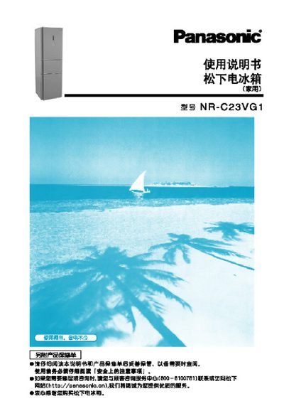 Panasonic NR-C23VG1 Refrigerator User Manual - cover page