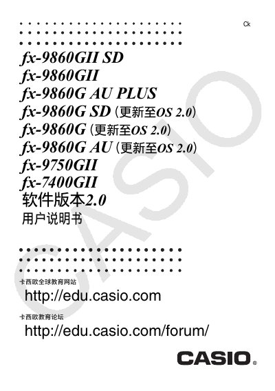 Casio fx-9860GII SD Graphing Calculator User Manual - cover page