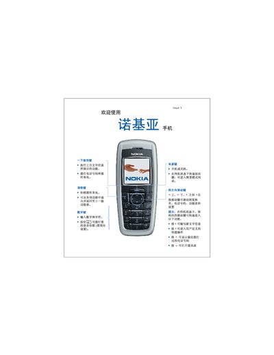 Nokia RH-59 Phone User Manual - cover page