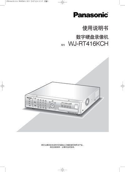 Panasonic WJ-RT416KCH Digital Hard Disk Video Recorder User Manual - cover page