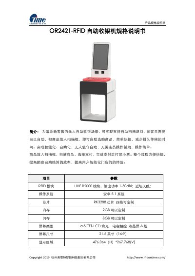 RFIDONTIME OR2421 RFID Self-Checkout Terminal Specification Sheet