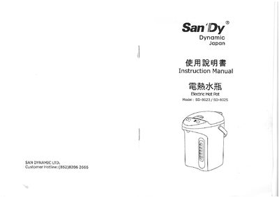 SanDy SD-8023/SD-8025 Electric Hot Pot Instruction Manual - cover page