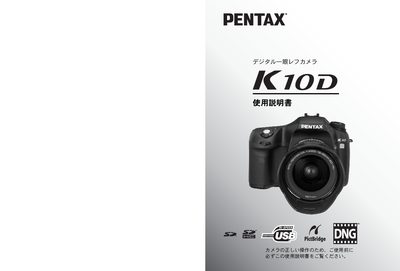 Pentax K10D User Manual - cover page