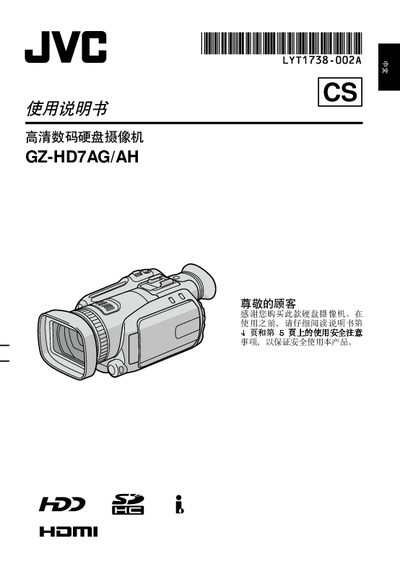 JVC GZ‑HD7AG/AH Camcorder User Manual - cover page