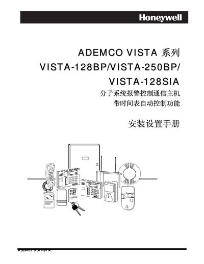 Honeywell VISTA-128BP/VISTA-250BP Installation Guide - cover page