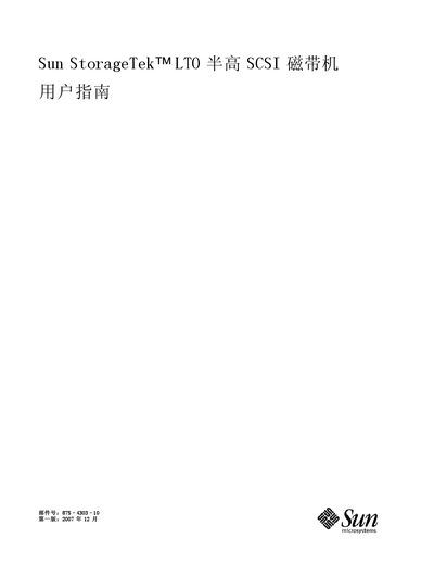 Sun StorageTek LTO 8 75-4303-10 Half-Height SCSI Tape Drive User Guide - cover page