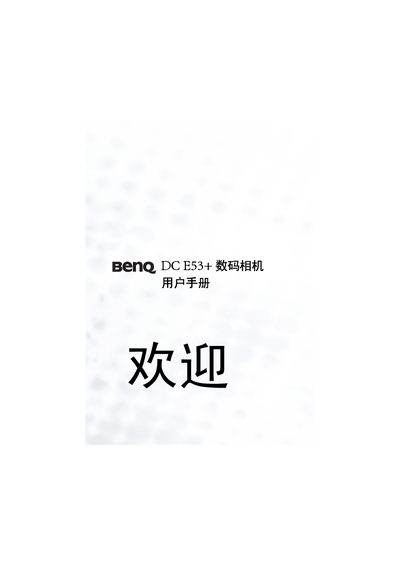 BenQ DC E53+ Digital Camera User Manual - cover page