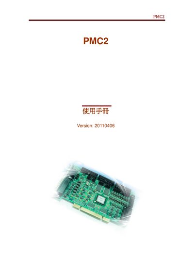 PMC2 User Manual - cover page