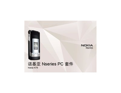 Nokia N76 Nseries PC Suite User Manual - cover page