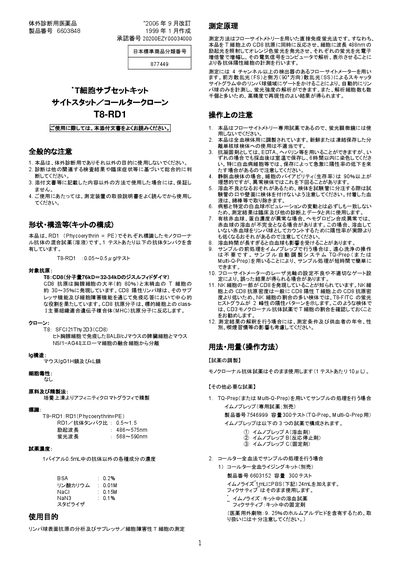 Beckman Coulter T8-RD1 User Manual