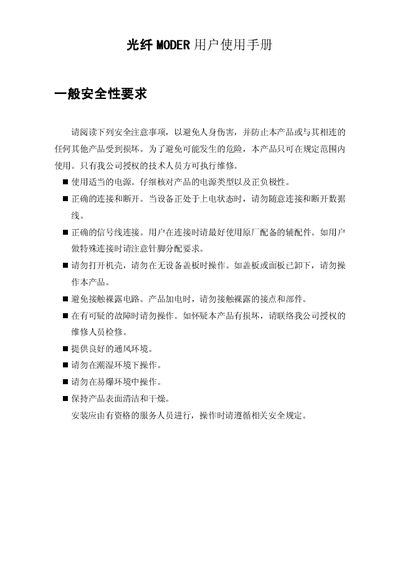 MODER Optical Fiber Converter User Manual - cover page