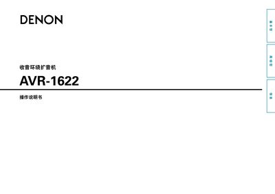 Denon AVR-1622 Receiver User Manual - cover page