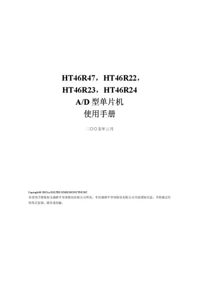 Holtek HT46R47/HT46R22/HT46R23/HT46R24 A/D Microcontroller User Manual