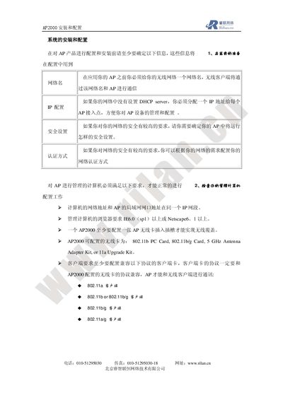 Rilan AP2000 Installation Guide - cover page