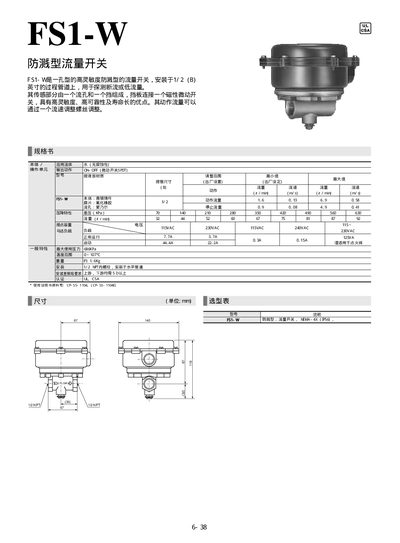 FS1-W Splash-proof Flow Switch Manual - cover page