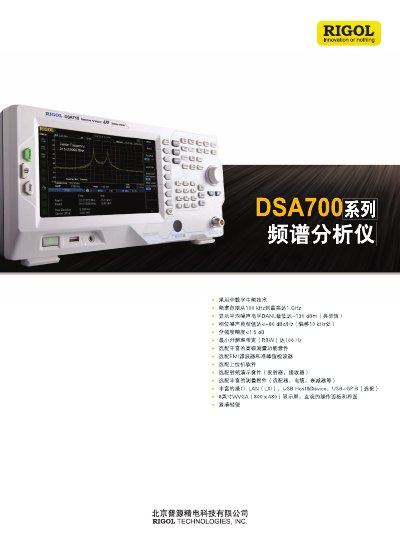 RIGOL DSA700 Series Spectrum Analyzer User Manual - cover page