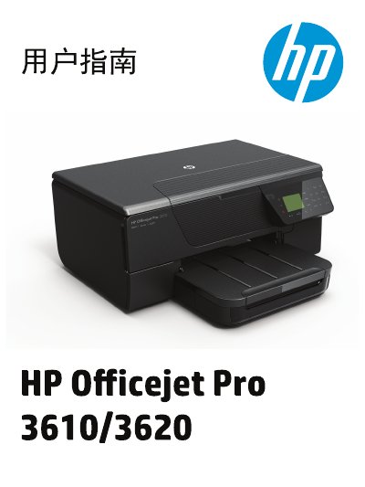 HP Officejet Pro 3610/3620 Black and White e-All-in-One User Guide - cover page