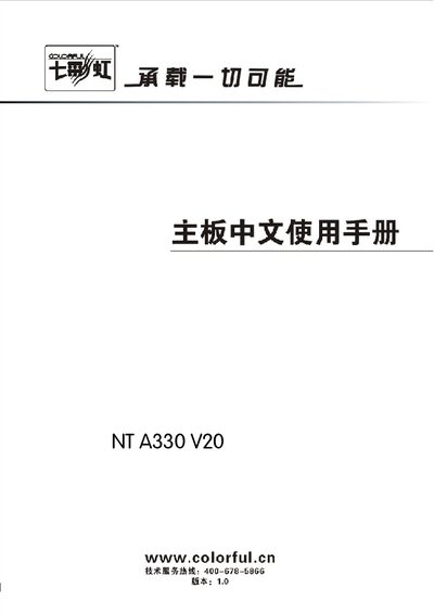 Colorful NT A330 V20 Motherboard User Manual - cover page