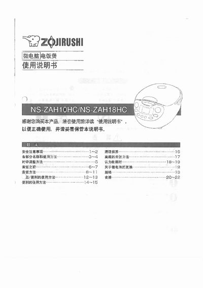 Zojirushi NS-ZAH10HC/NS-ZAH18HC Rice Cooker User Manual - cover page
