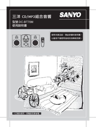 Sanyo DC-BT70M CD/MP3 Combo Hi-Fi User Manual - cover page