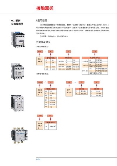 NC7 Series AC Contactor Manual - cover page