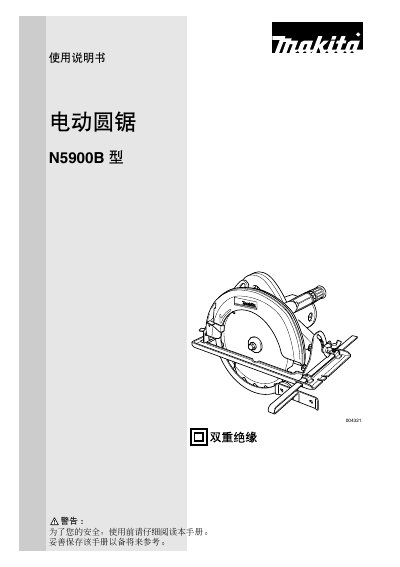 Makita N5900B Electric Circular Saw User Manual - cover page