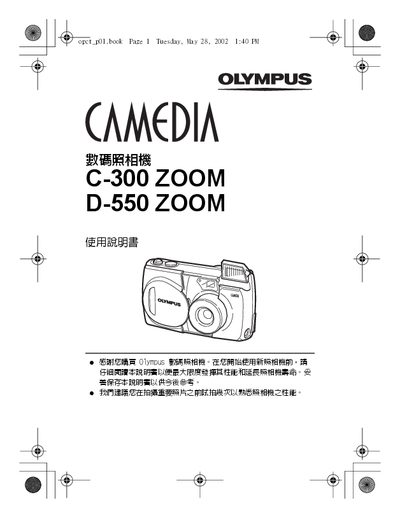 Olympus C-300 ZOOM / D-550 ZOOM User Manual