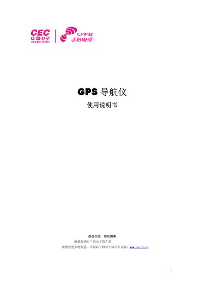 China Electronics GPS Navigation User Manual - cover page