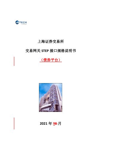 SSE Bond Platform Trading Gateway STEP Interface Specification - cover page