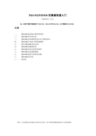 TKS 932/935/936 Simulator Quick Start Guide - cover page