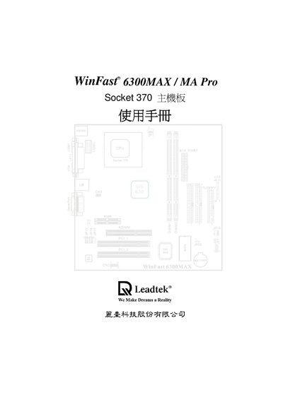 WinFast 6300MAX/MA Pro Socket 370 Motherboard User Manual - cover page