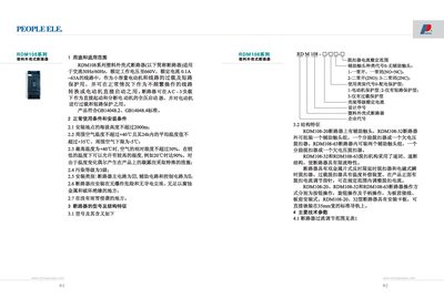 People RDM108 Series Moulded Case Circuit Breaker Manual