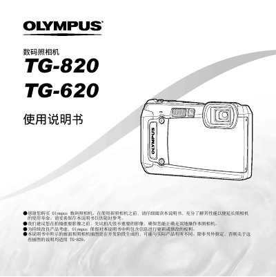 OLYMPUS digital cameraTG-820 TG-620 Manual - cover page