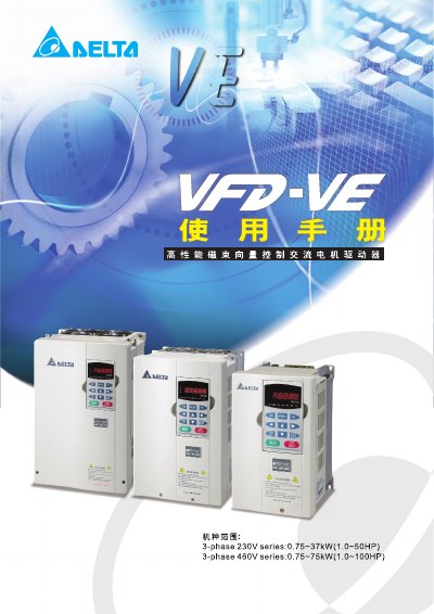 Delta VFD-VE Series AC Motor Drive User Manual - cover page