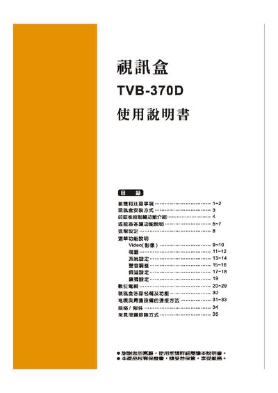 Jinlin TVB-370D User Manual - cover page